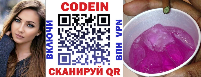 Купить  Боровск  Кодеин Purple Drank 